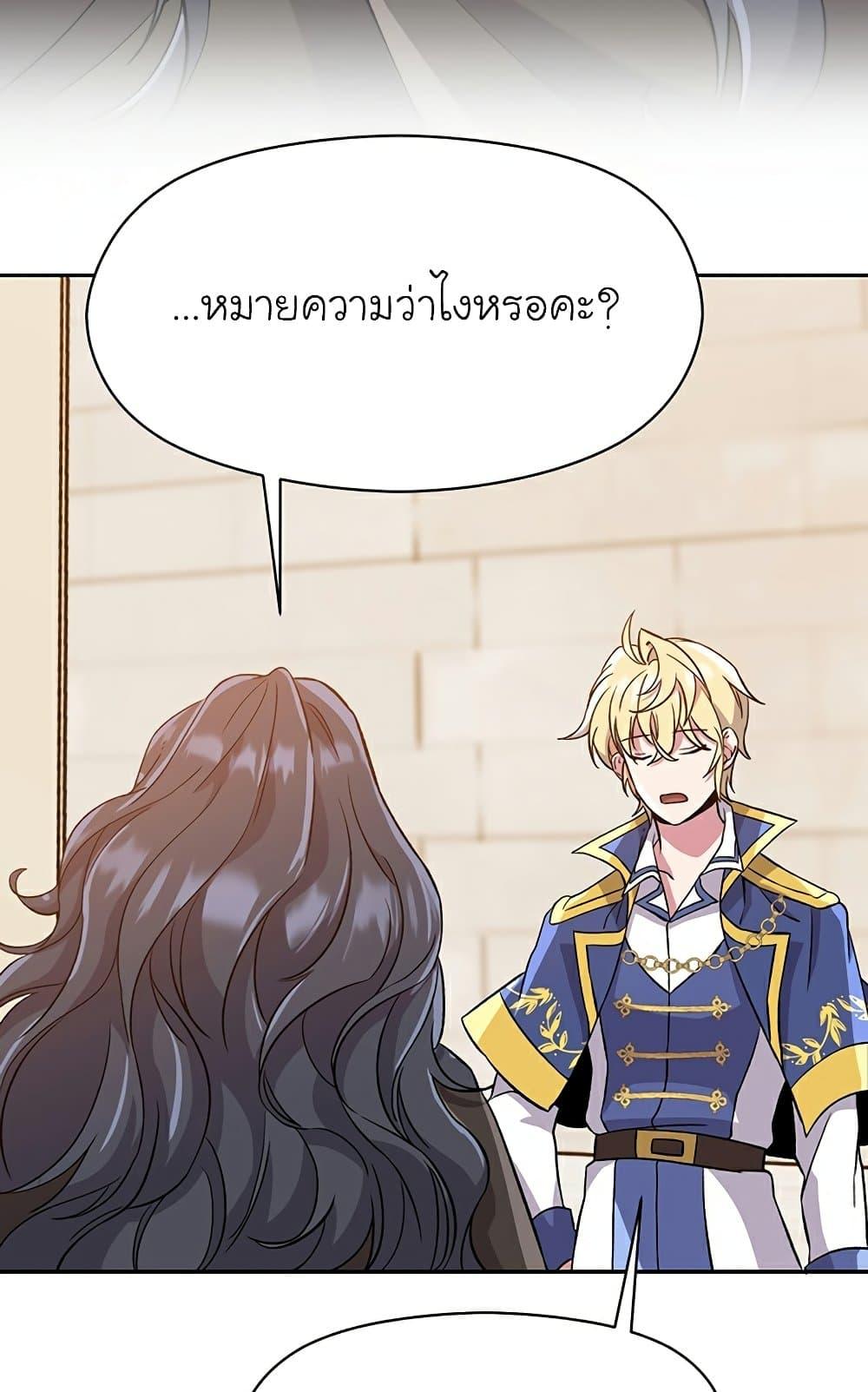 Archmage Transcending Through Regression ตอนที่ 28 หน้า 49