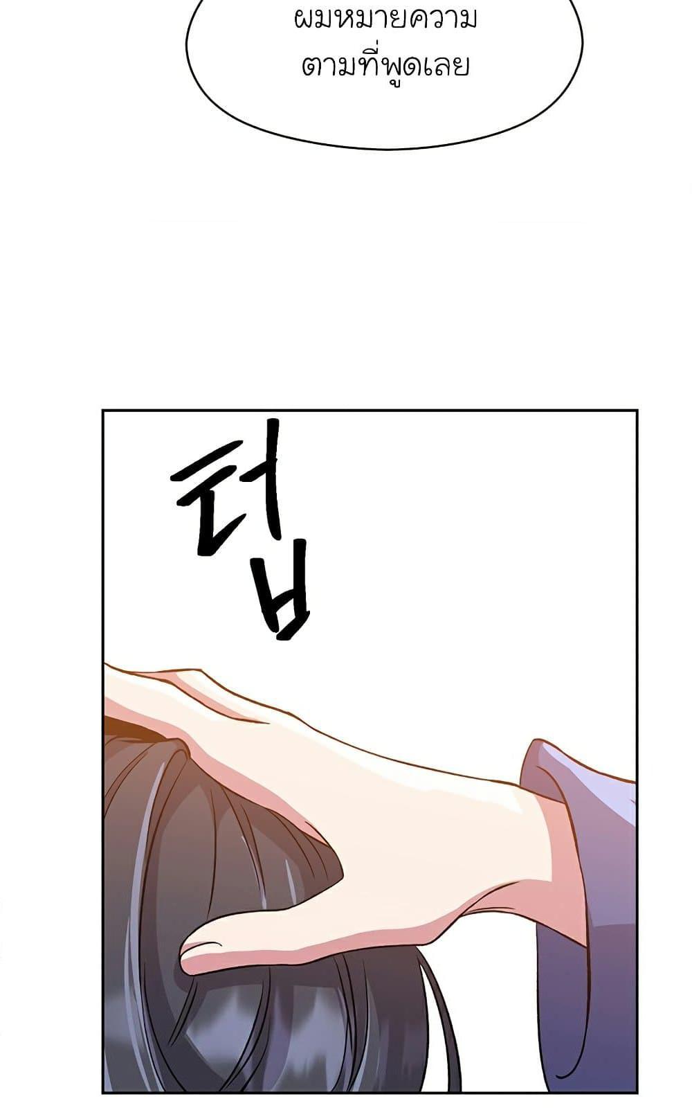 Archmage Transcending Through Regression ตอนที่ 28 หน้า 50