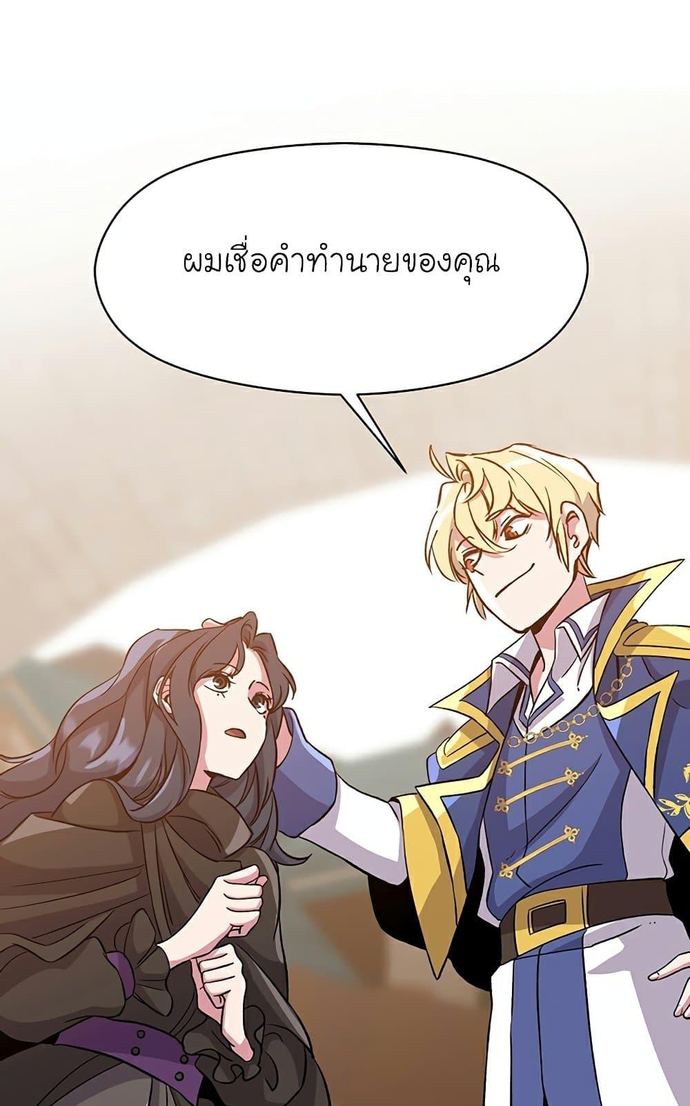 Archmage Transcending Through Regression ตอนที่ 28 หน้า 51