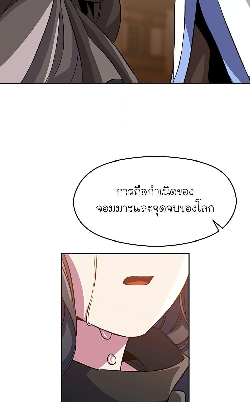 Archmage Transcending Through Regression ตอนที่ 28 หน้า 52