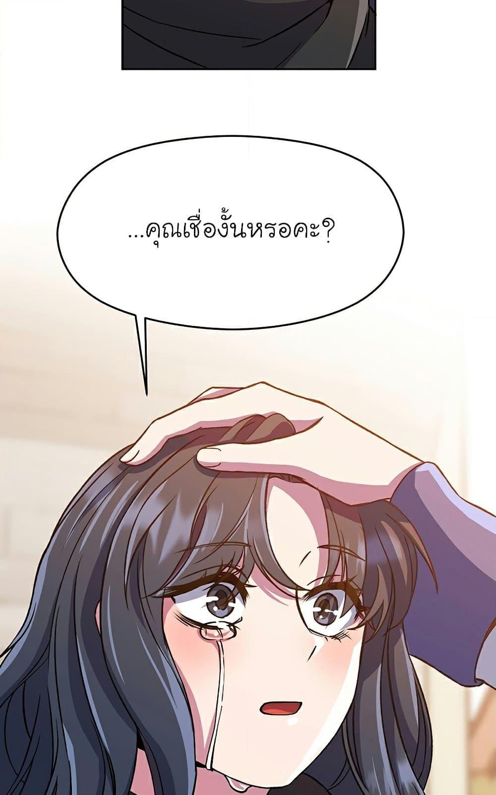 Archmage Transcending Through Regression ตอนที่ 28 หน้า 53