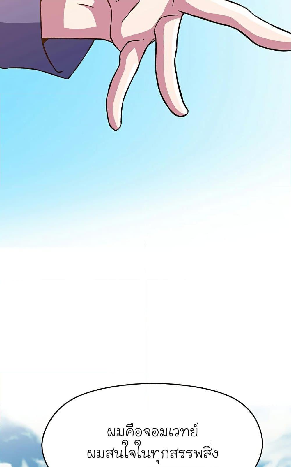 Archmage Transcending Through Regression ตอนที่ 28 หน้า 55