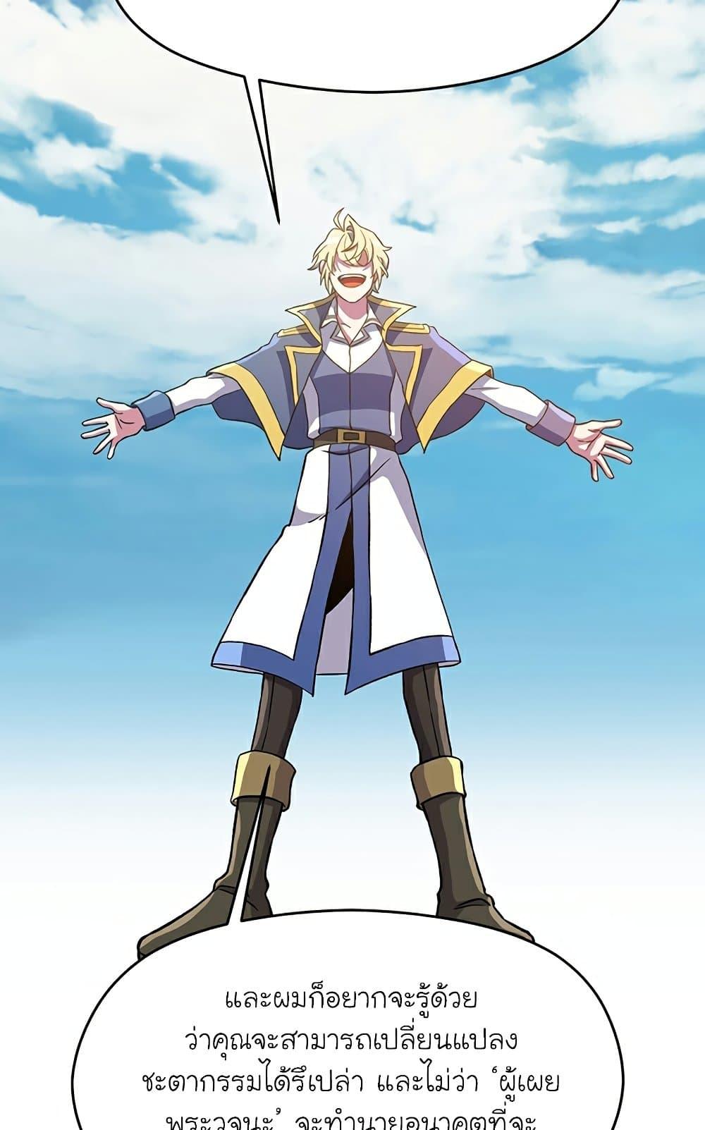 Archmage Transcending Through Regression ตอนที่ 28 หน้า 56