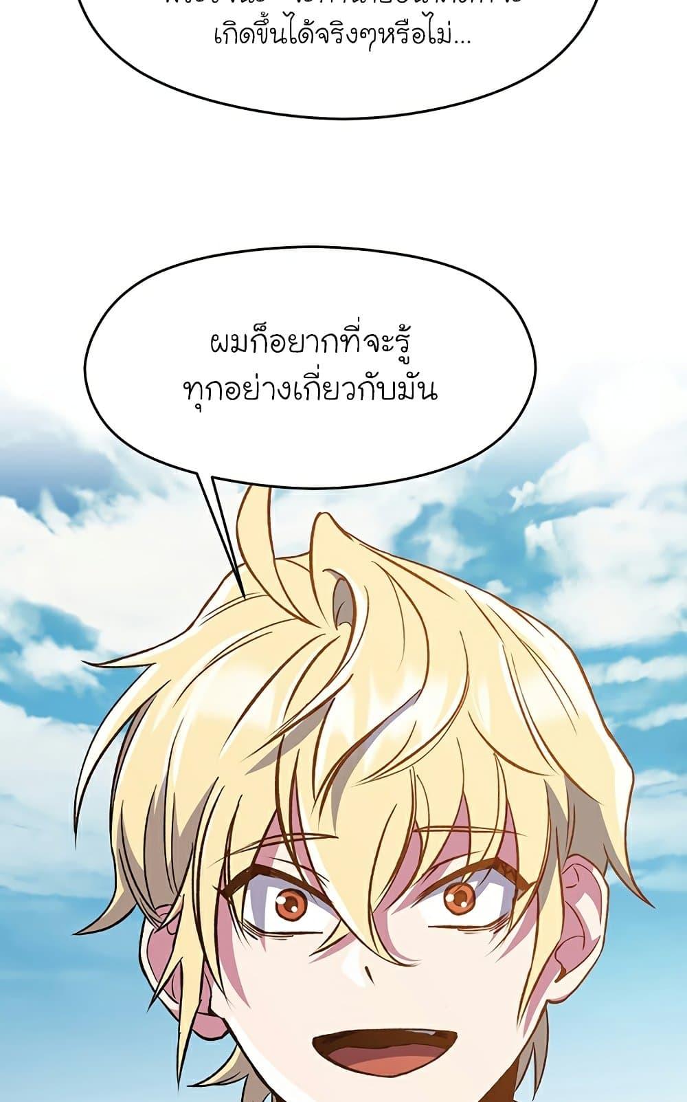 Archmage Transcending Through Regression ตอนที่ 28 หน้า 57