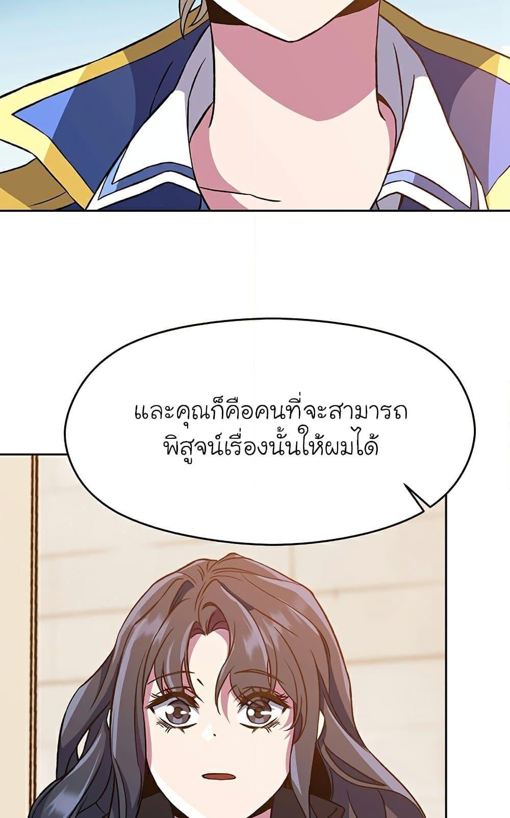 Archmage Transcending Through Regression ตอนที่ 28 หน้า 58