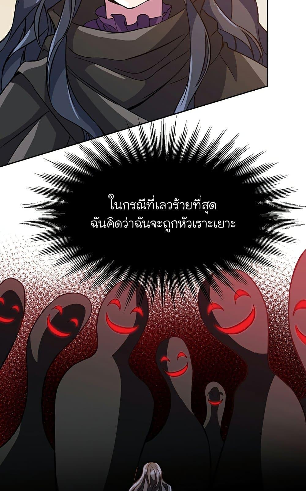 Archmage Transcending Through Regression ตอนที่ 28 หน้า 59