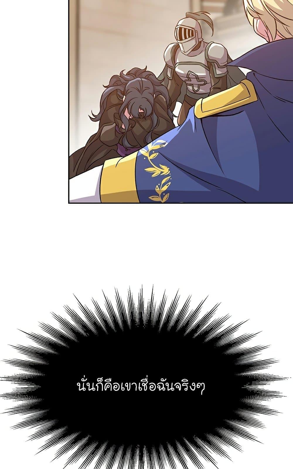 Archmage Transcending Through Regression ตอนที่ 28 หน้า 61