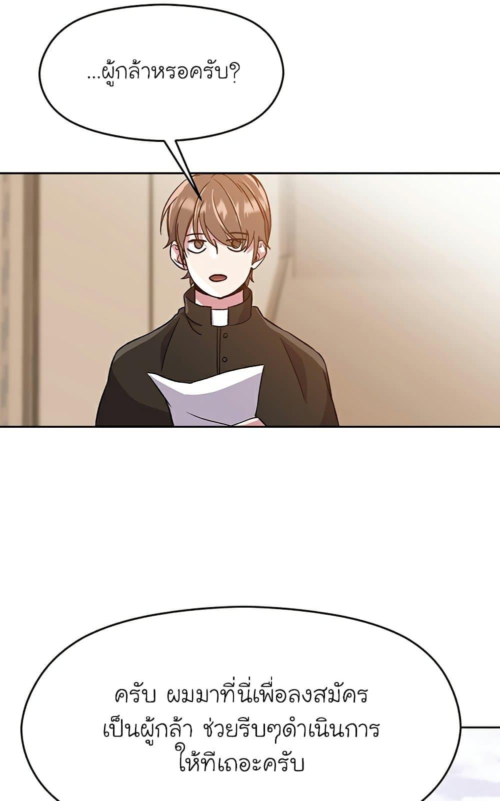 Archmage Transcending Through Regression ตอนที่ 28 หน้า 67