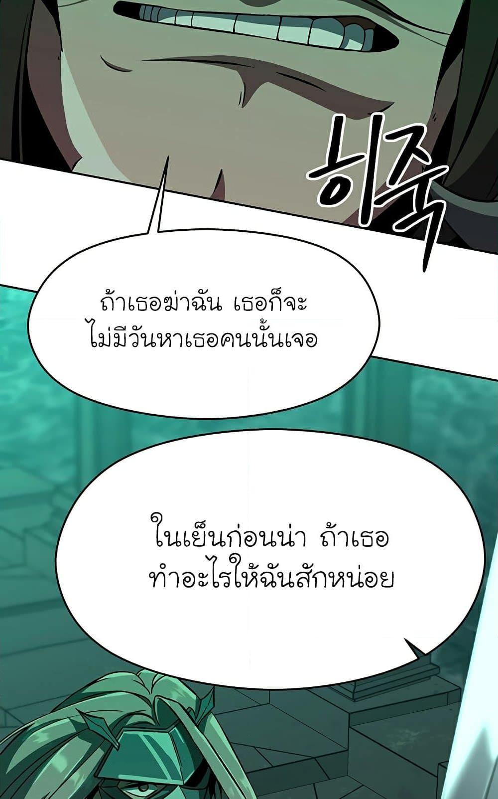 Archmage Transcending Through Regression ตอนที่ 28 หน้า 7