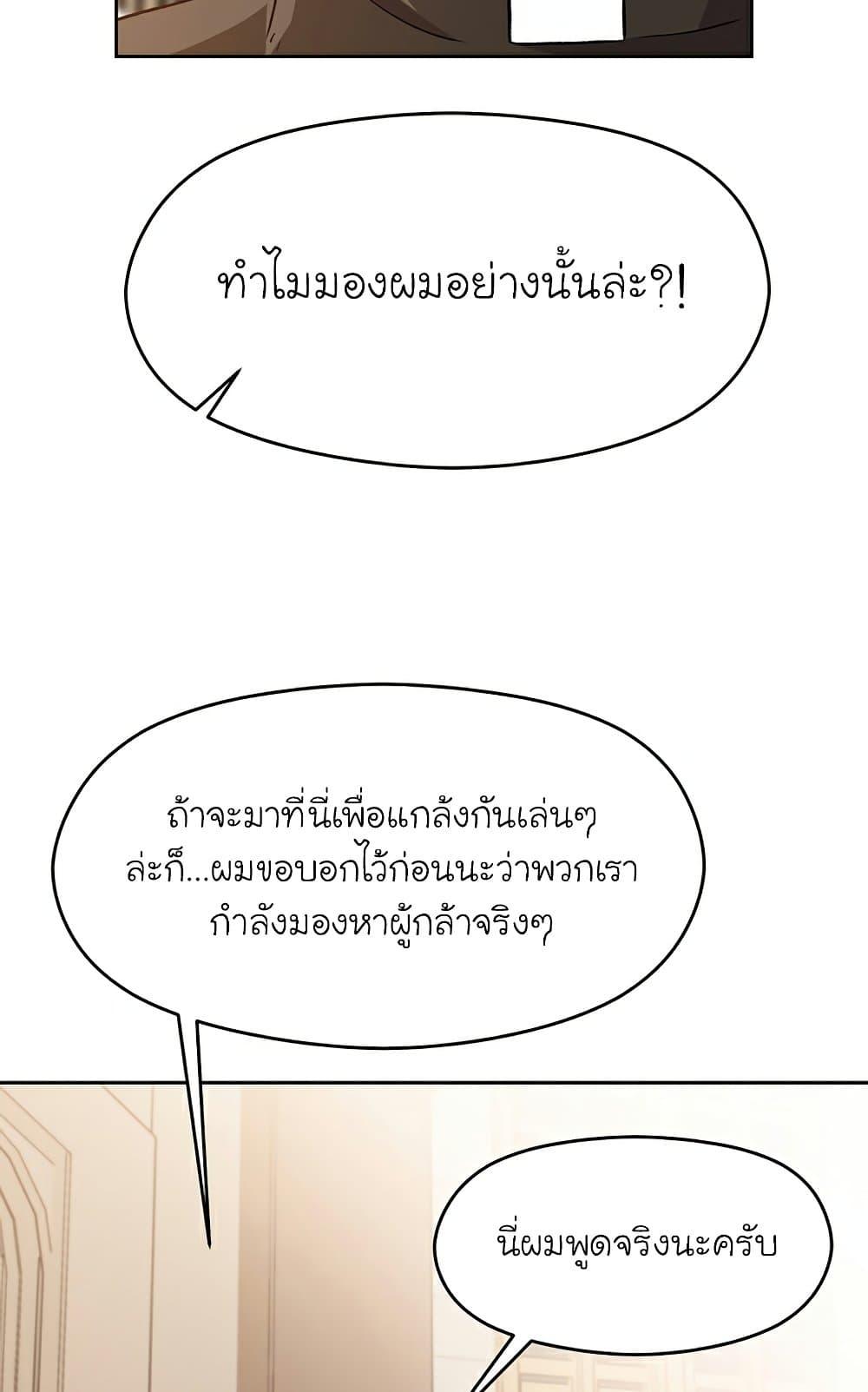 Archmage Transcending Through Regression ตอนที่ 28 หน้า 71