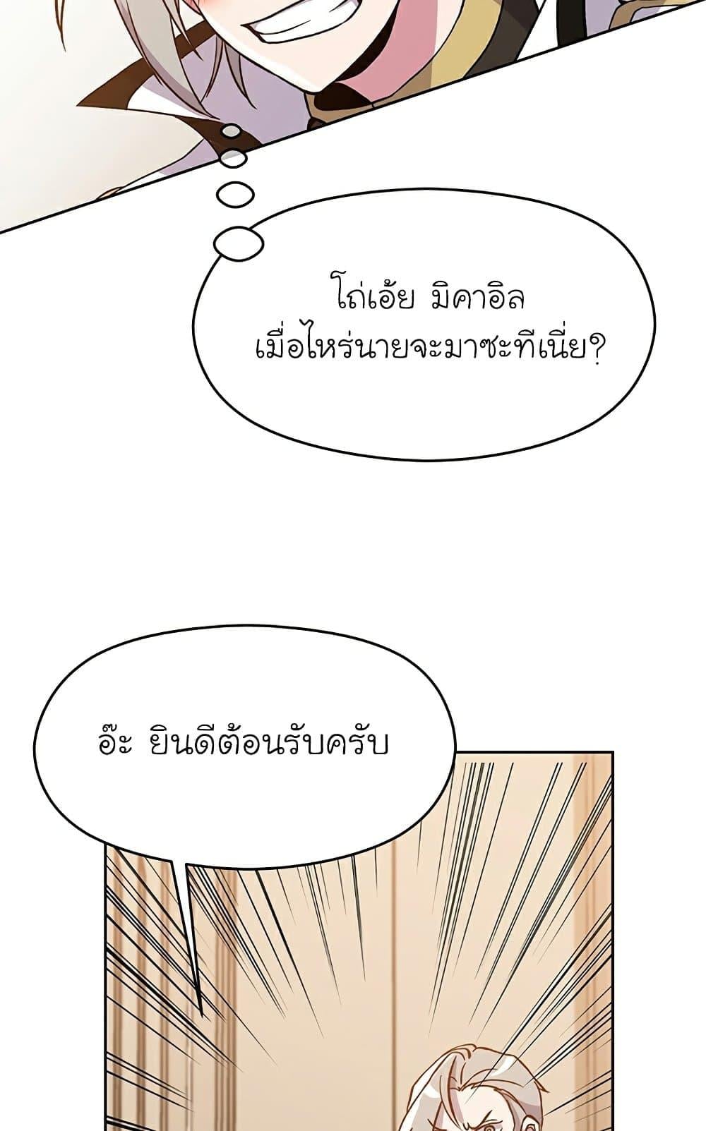 Archmage Transcending Through Regression ตอนที่ 28 หน้า 73