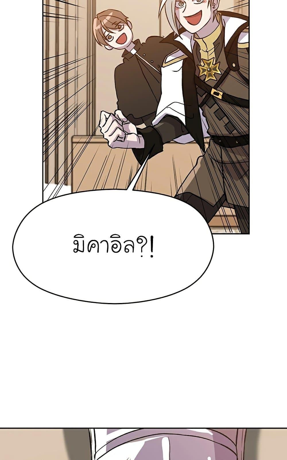 Archmage Transcending Through Regression ตอนที่ 28 หน้า 74