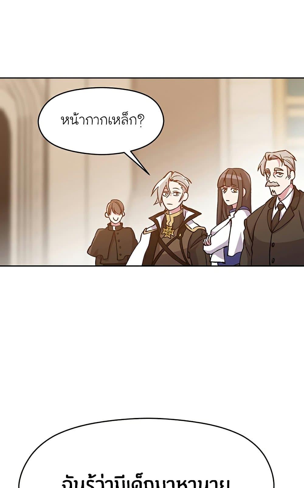 Archmage Transcending Through Regression ตอนที่ 28 หน้า 77