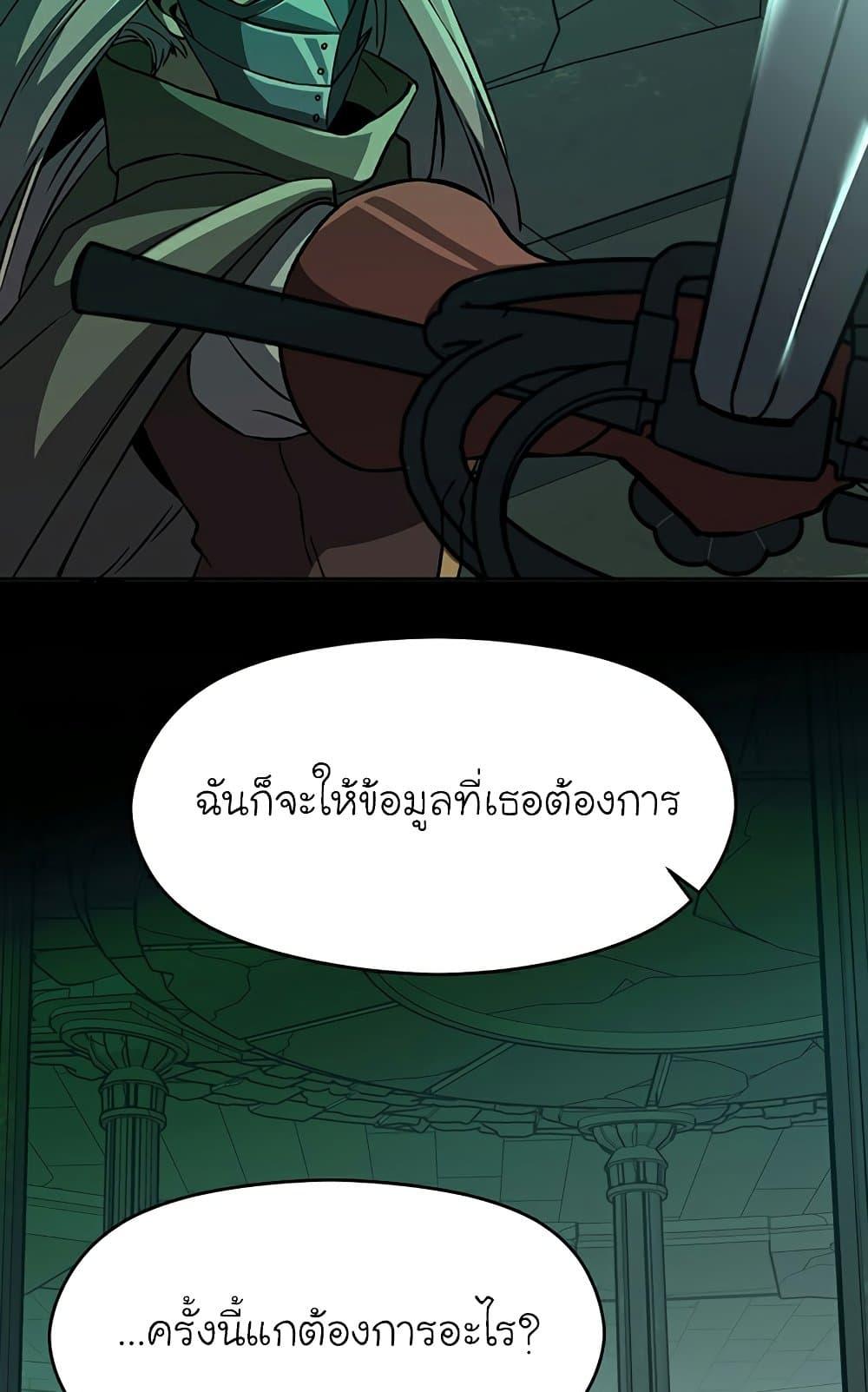 Archmage Transcending Through Regression ตอนที่ 28 หน้า 8