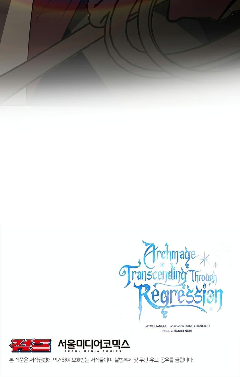 Archmage Transcending Through Regression ตอนที่ 28 หน้า 81