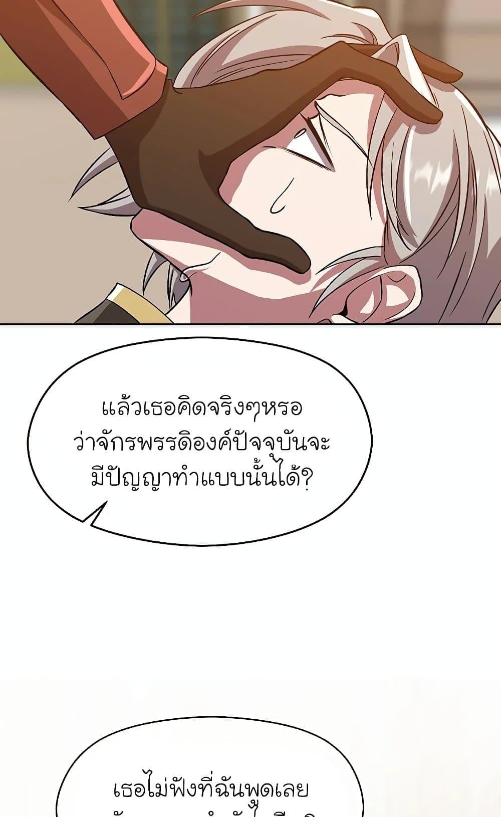 Archmage Transcending Through Regression ตอนที่ 29 หน้า 18