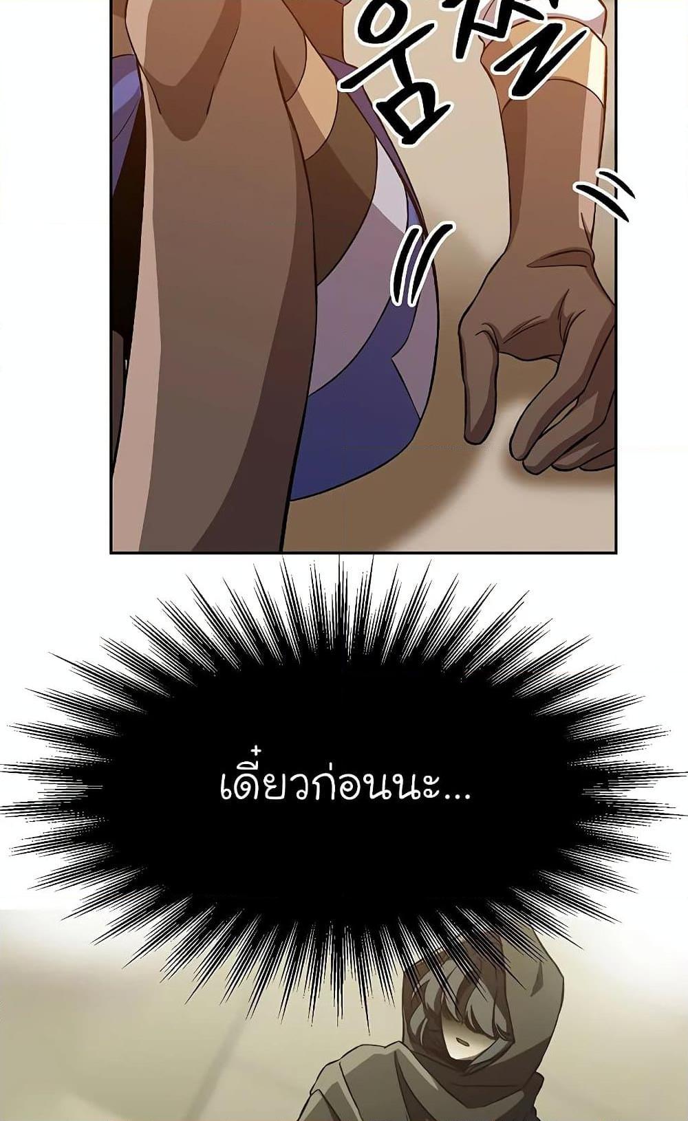 Archmage Transcending Through Regression ตอนที่ 29 หน้า 20