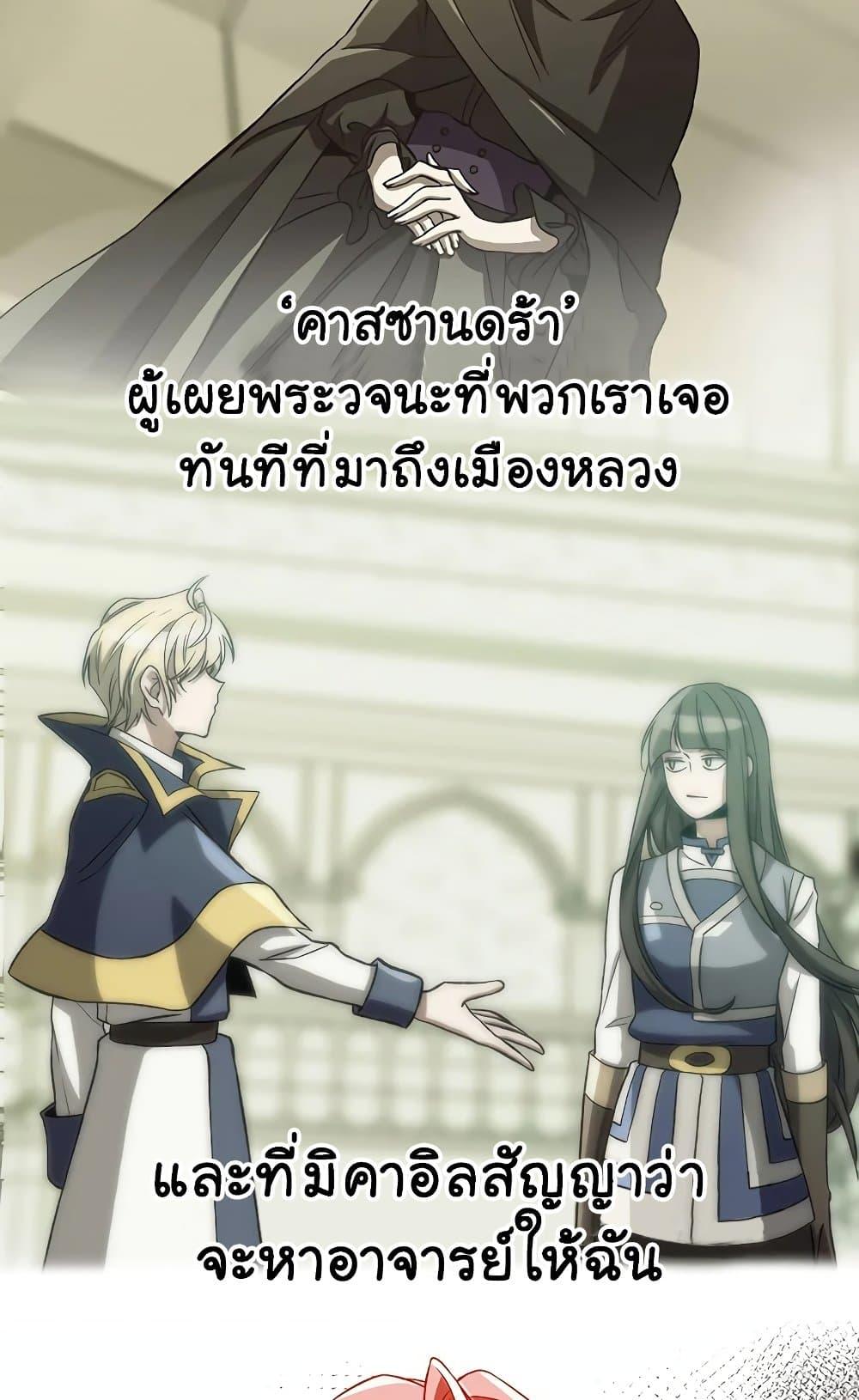 Archmage Transcending Through Regression ตอนที่ 29 หน้า 21