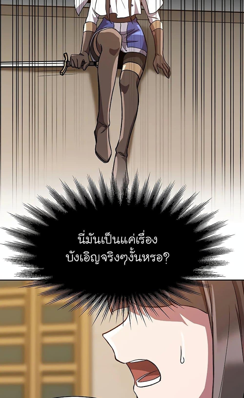 Archmage Transcending Through Regression ตอนที่ 29 หน้า 23