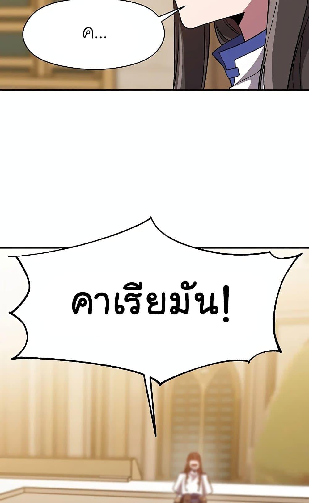 Archmage Transcending Through Regression ตอนที่ 29 หน้า 24