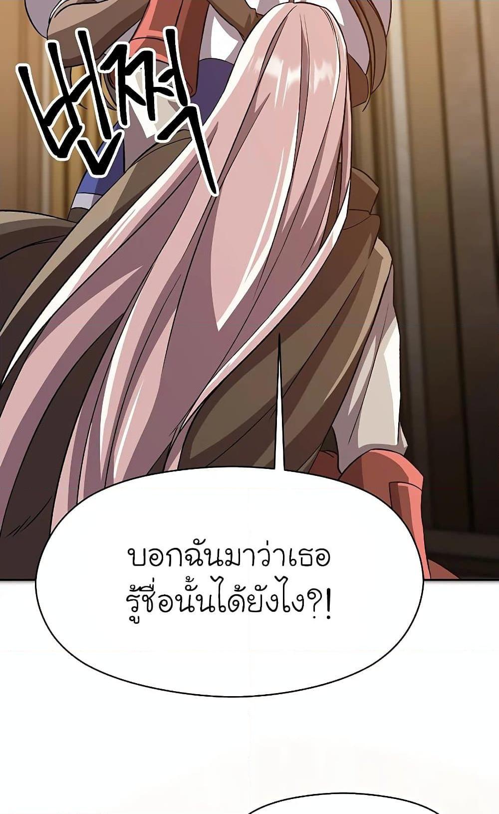 Archmage Transcending Through Regression ตอนที่ 29 หน้า 28