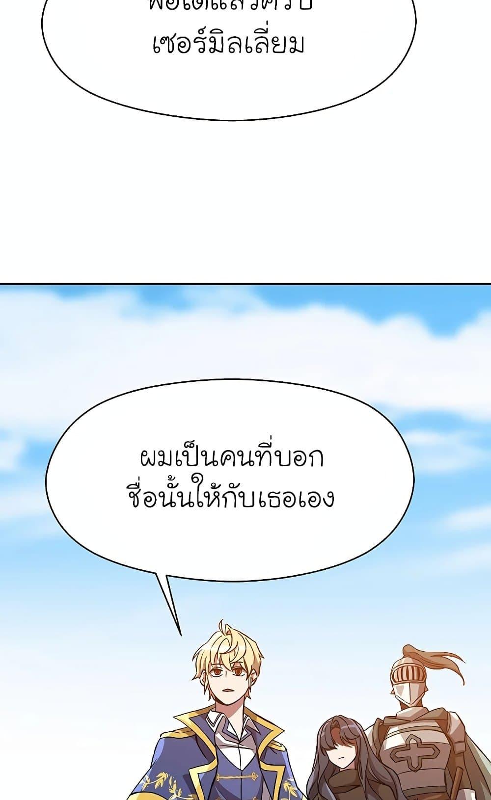 Archmage Transcending Through Regression ตอนที่ 29 หน้า 31