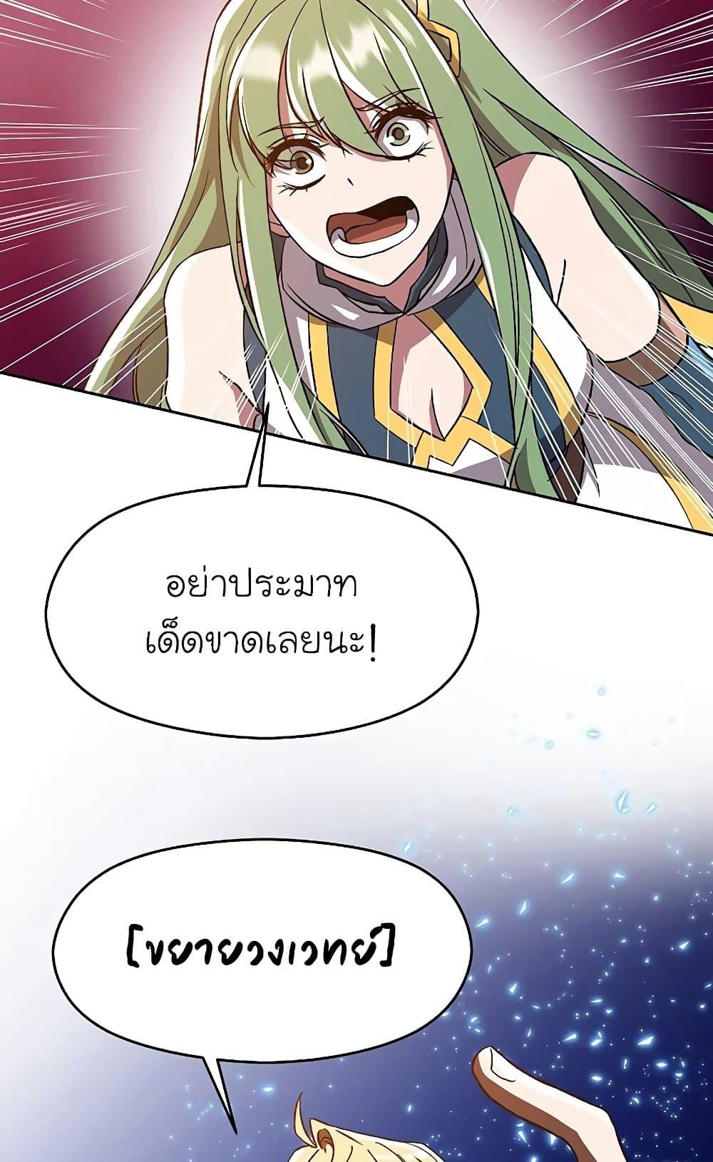 Archmage Transcending Through Regression ตอนที่ 29 หน้า 38