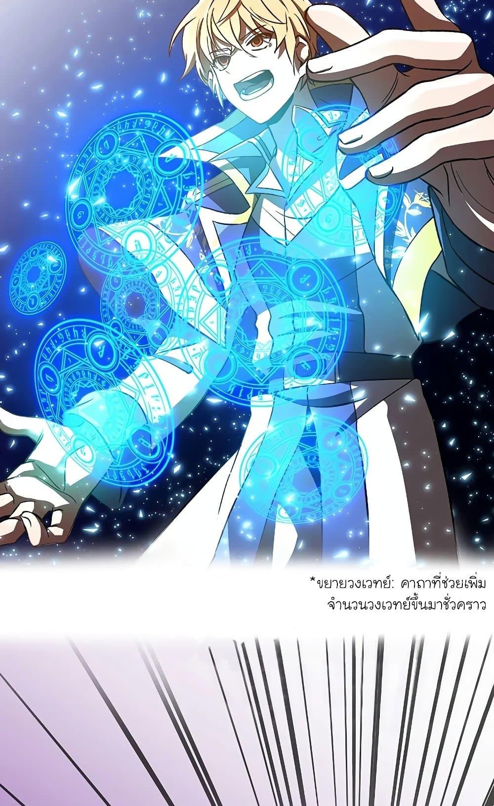 Archmage Transcending Through Regression ตอนที่ 29 หน้า 39
