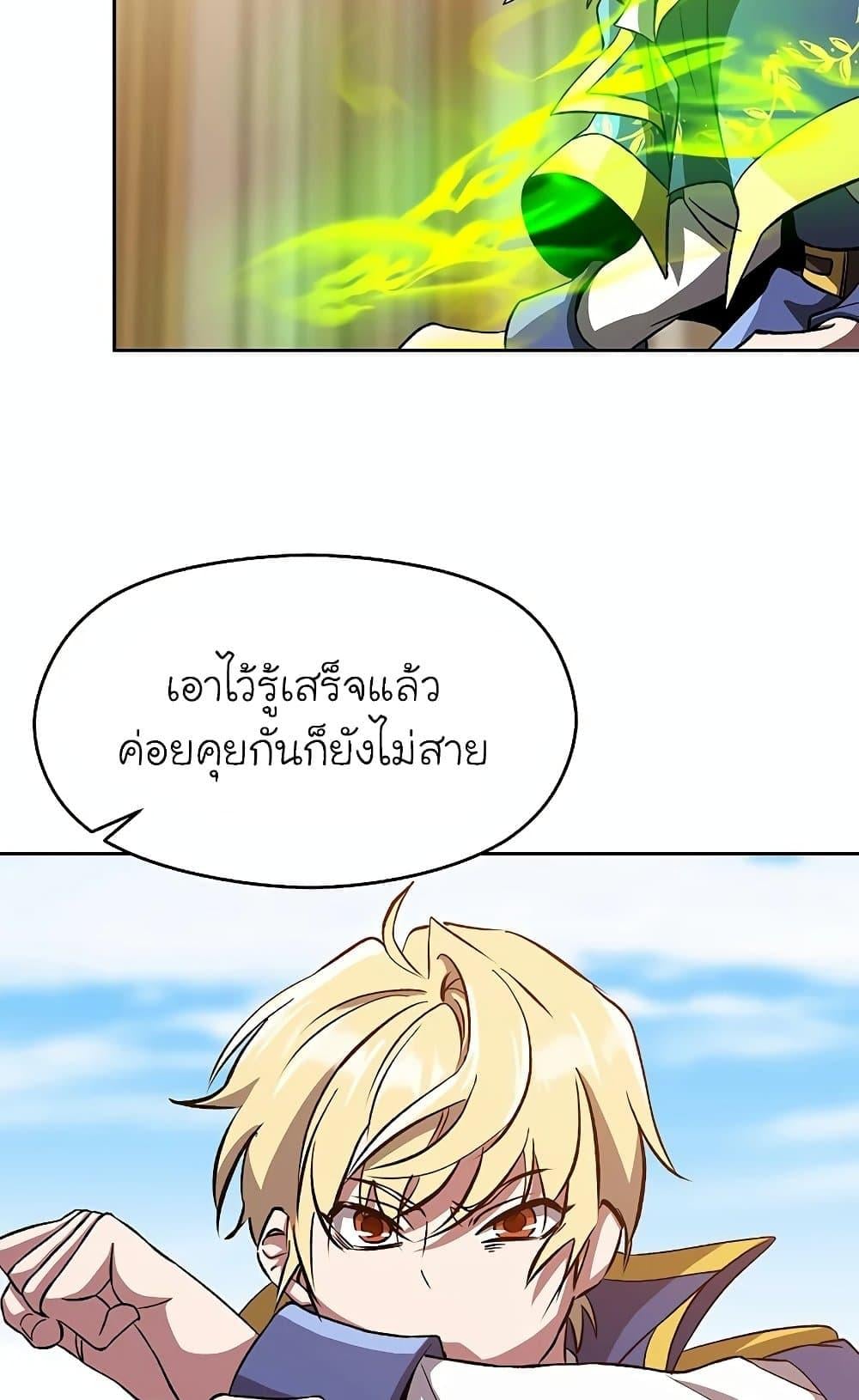 Archmage Transcending Through Regression ตอนที่ 29 หน้า 43
