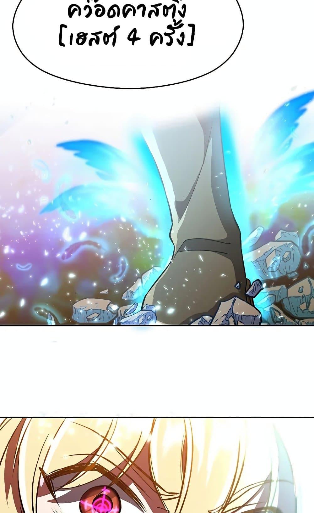 Archmage Transcending Through Regression ตอนที่ 29 หน้า 45