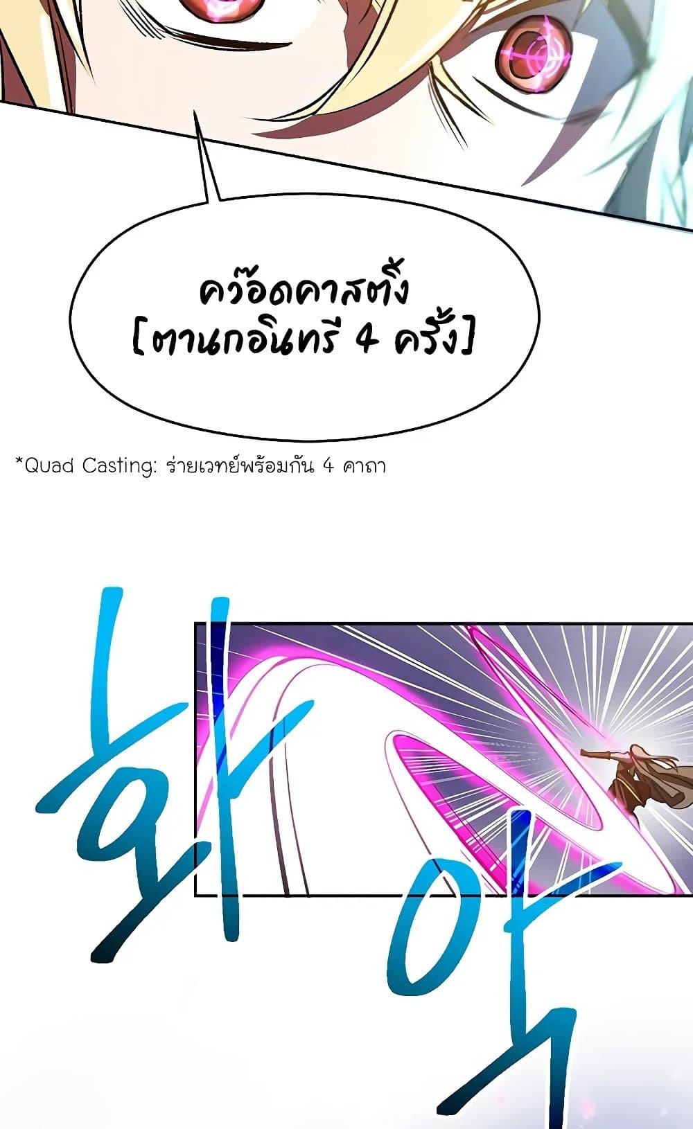 Archmage Transcending Through Regression ตอนที่ 29 หน้า 46