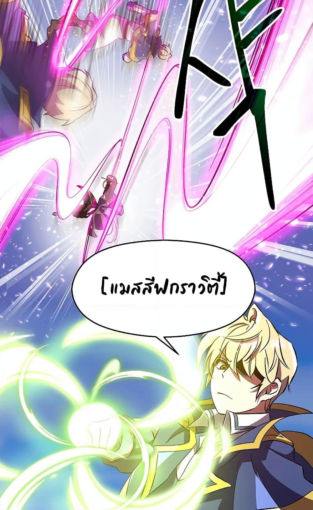 Archmage Transcending Through Regression ตอนที่ 29 หน้า 48