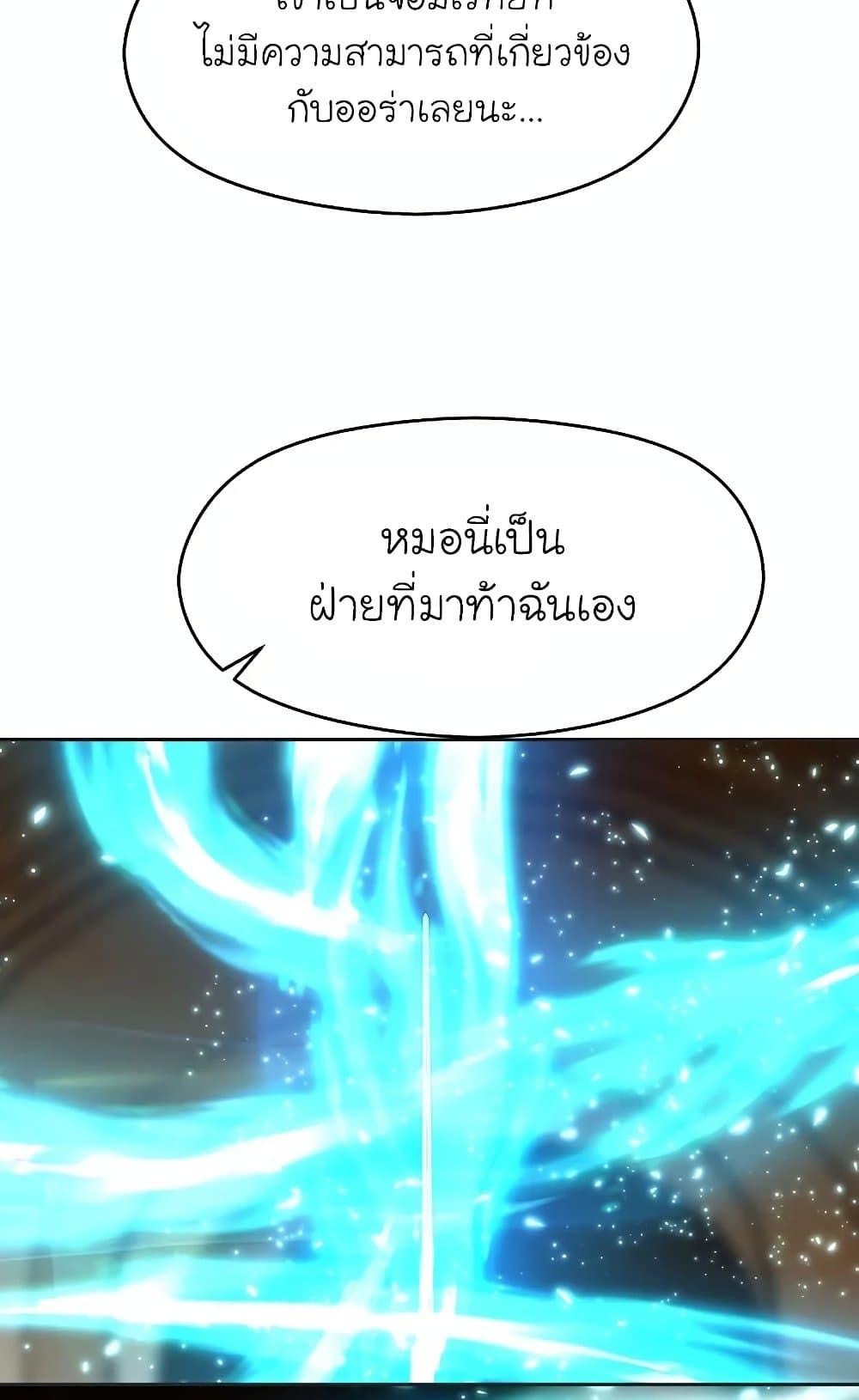 Archmage Transcending Through Regression ตอนที่ 29 หน้า 54