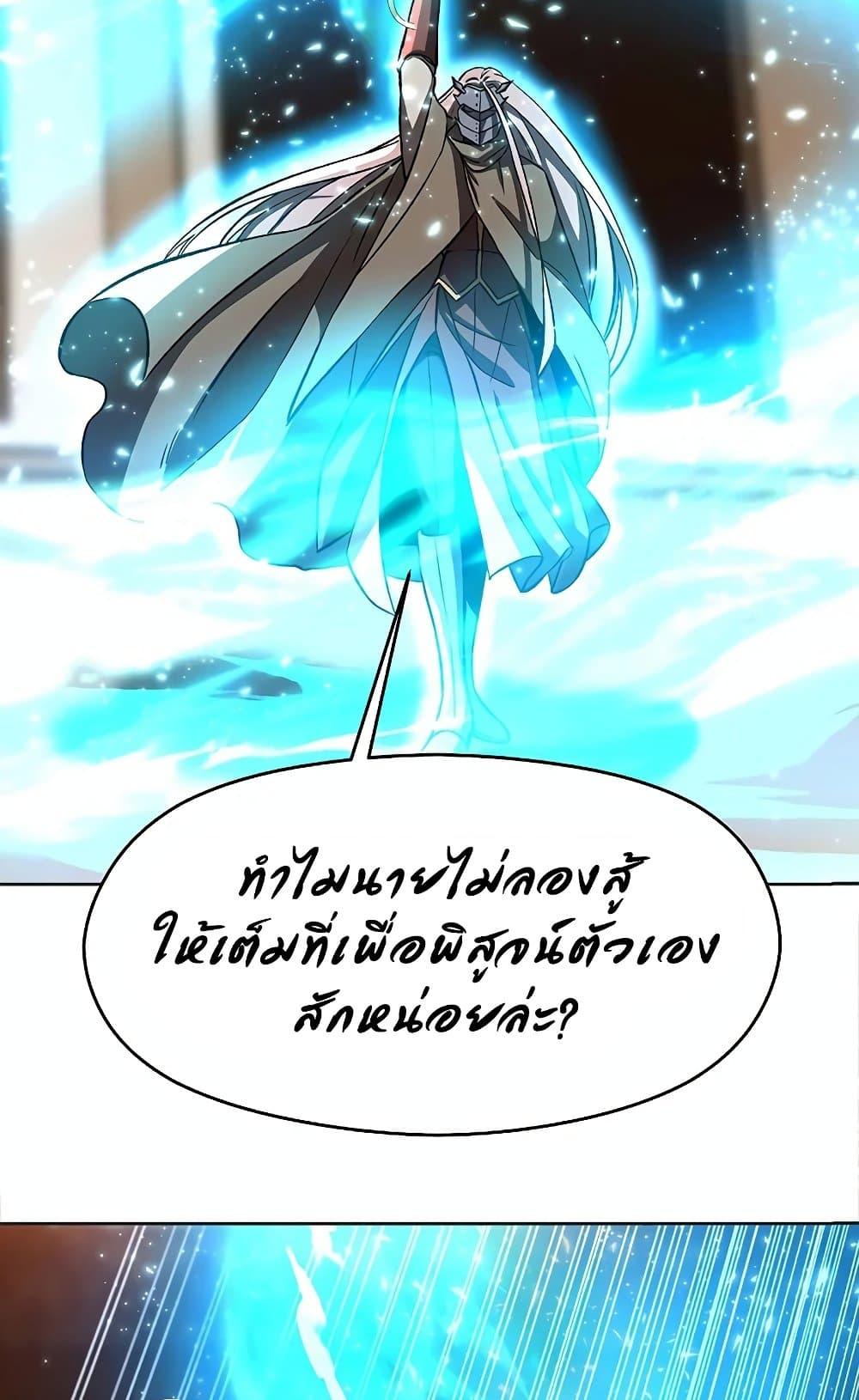 Archmage Transcending Through Regression ตอนที่ 29 หน้า 56