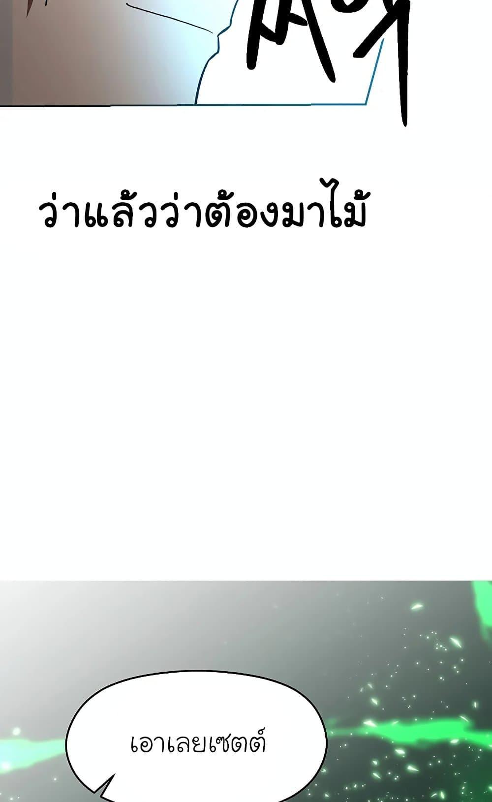 Archmage Transcending Through Regression ตอนที่ 29 หน้า 59