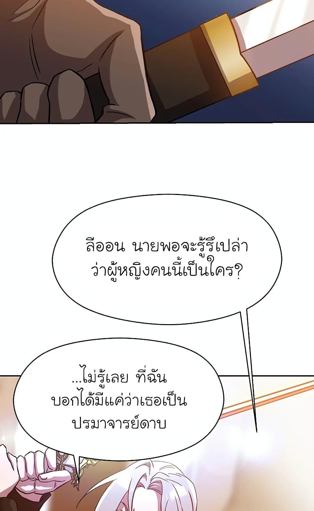 Archmage Transcending Through Regression ตอนที่ 29 หน้า 6