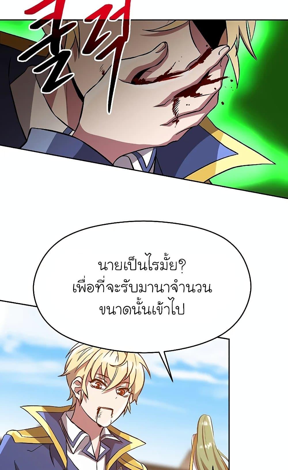 Archmage Transcending Through Regression ตอนที่ 29 หน้า 64