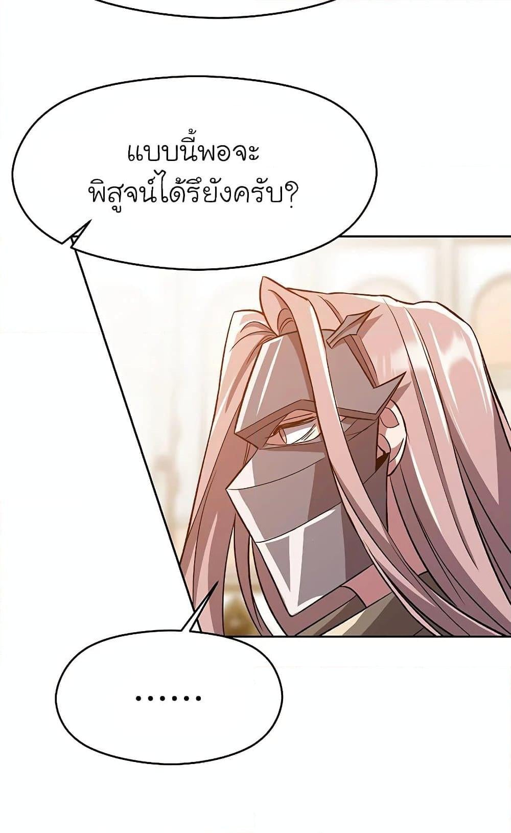 Archmage Transcending Through Regression ตอนที่ 29 หน้า 69