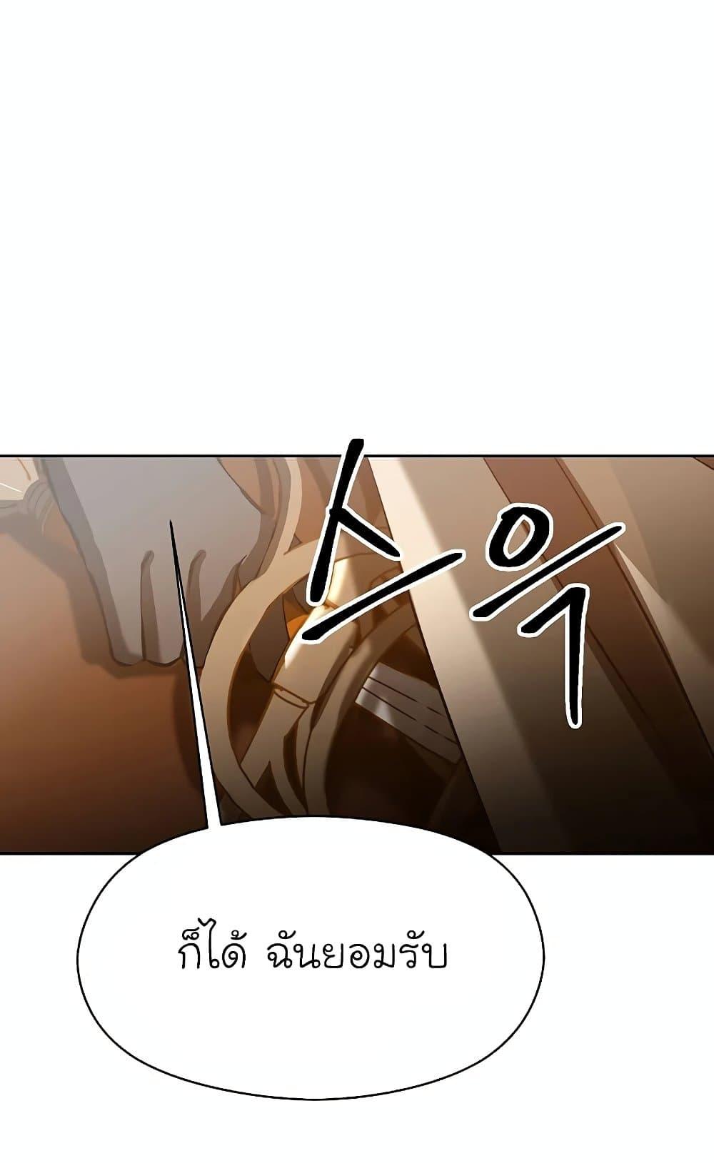 Archmage Transcending Through Regression ตอนที่ 29 หน้า 70