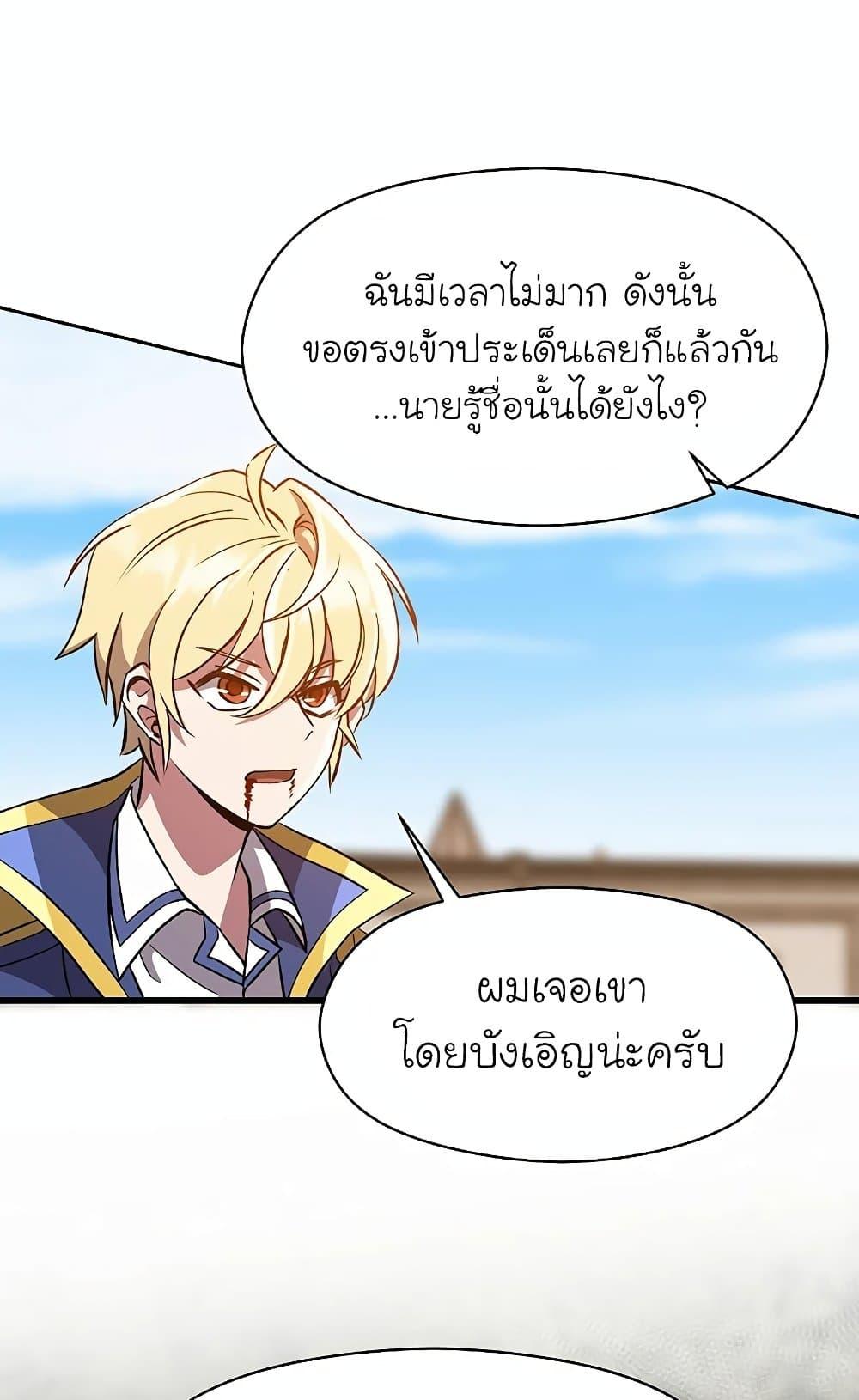 Archmage Transcending Through Regression ตอนที่ 29 หน้า 71
