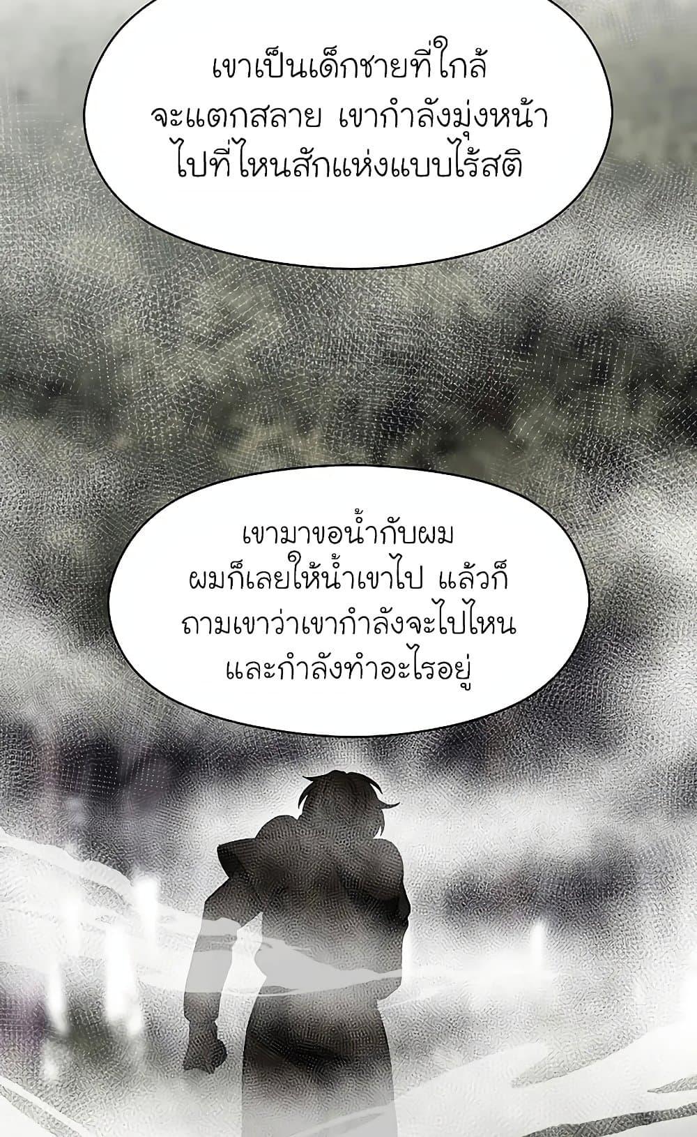 Archmage Transcending Through Regression ตอนที่ 29 หน้า 72