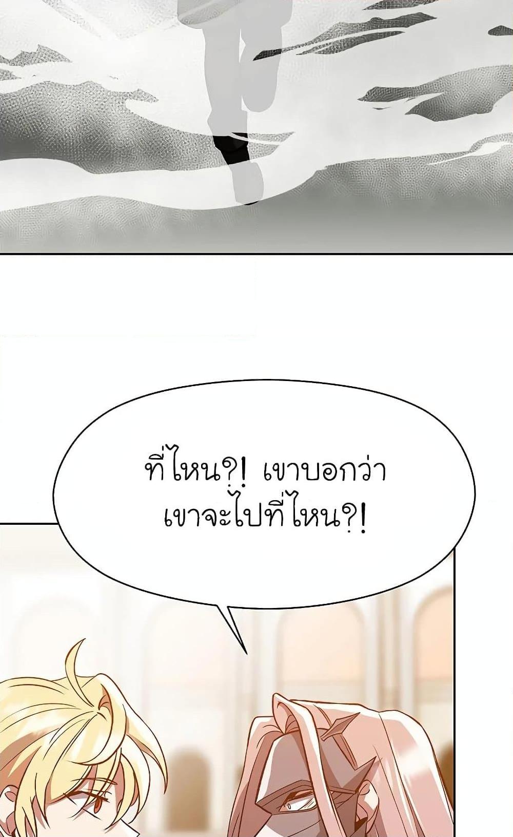 Archmage Transcending Through Regression ตอนที่ 29 หน้า 73