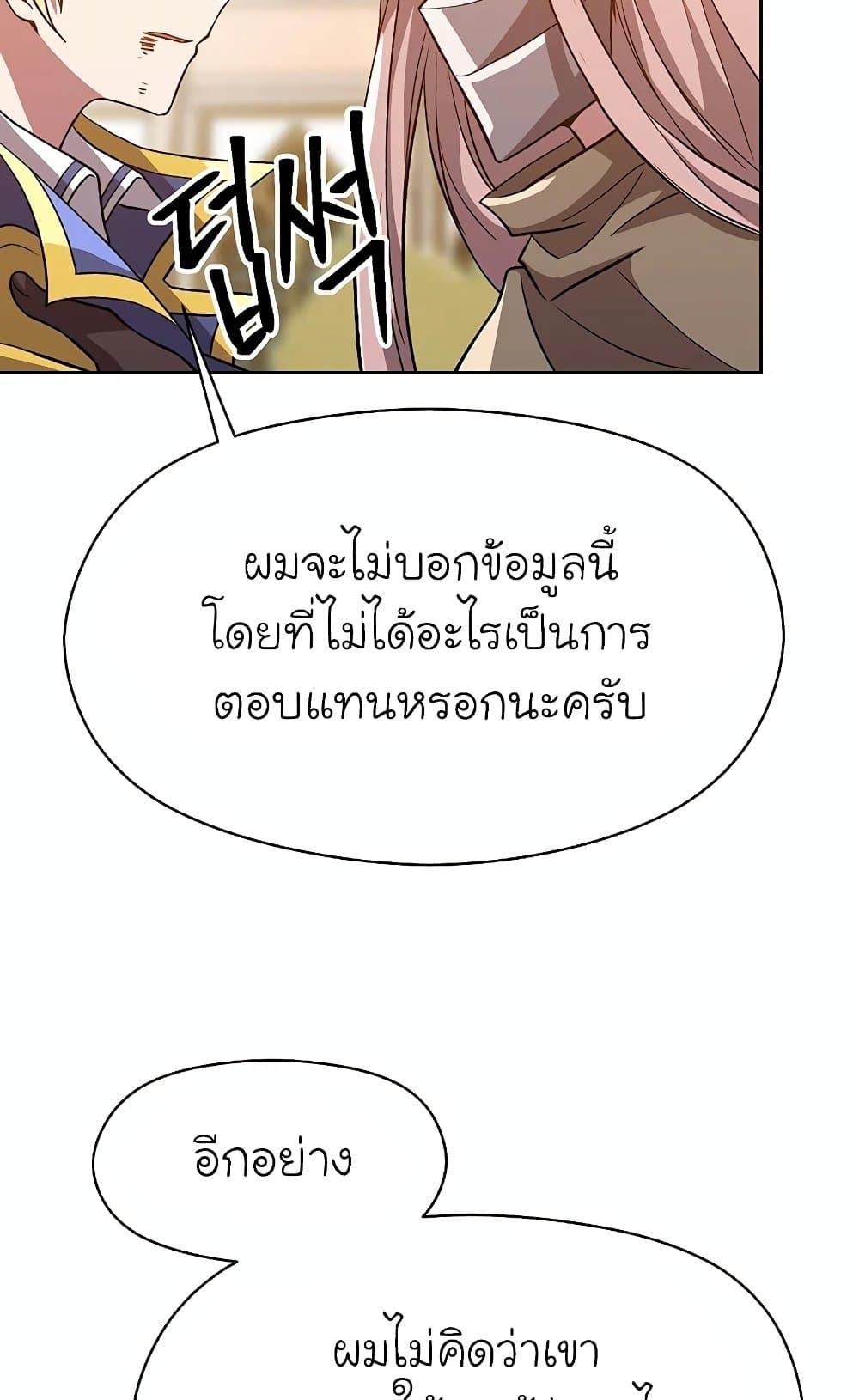 Archmage Transcending Through Regression ตอนที่ 29 หน้า 74