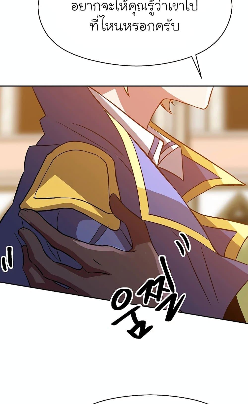 Archmage Transcending Through Regression ตอนที่ 29 หน้า 75