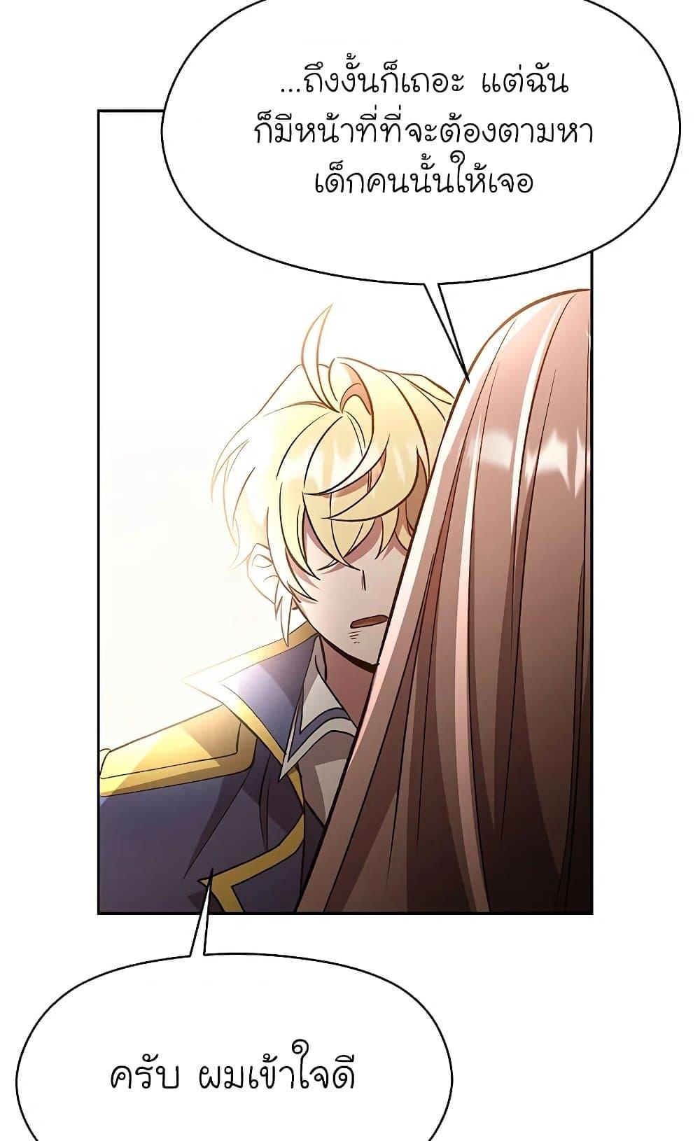 Archmage Transcending Through Regression ตอนที่ 29 หน้า 76