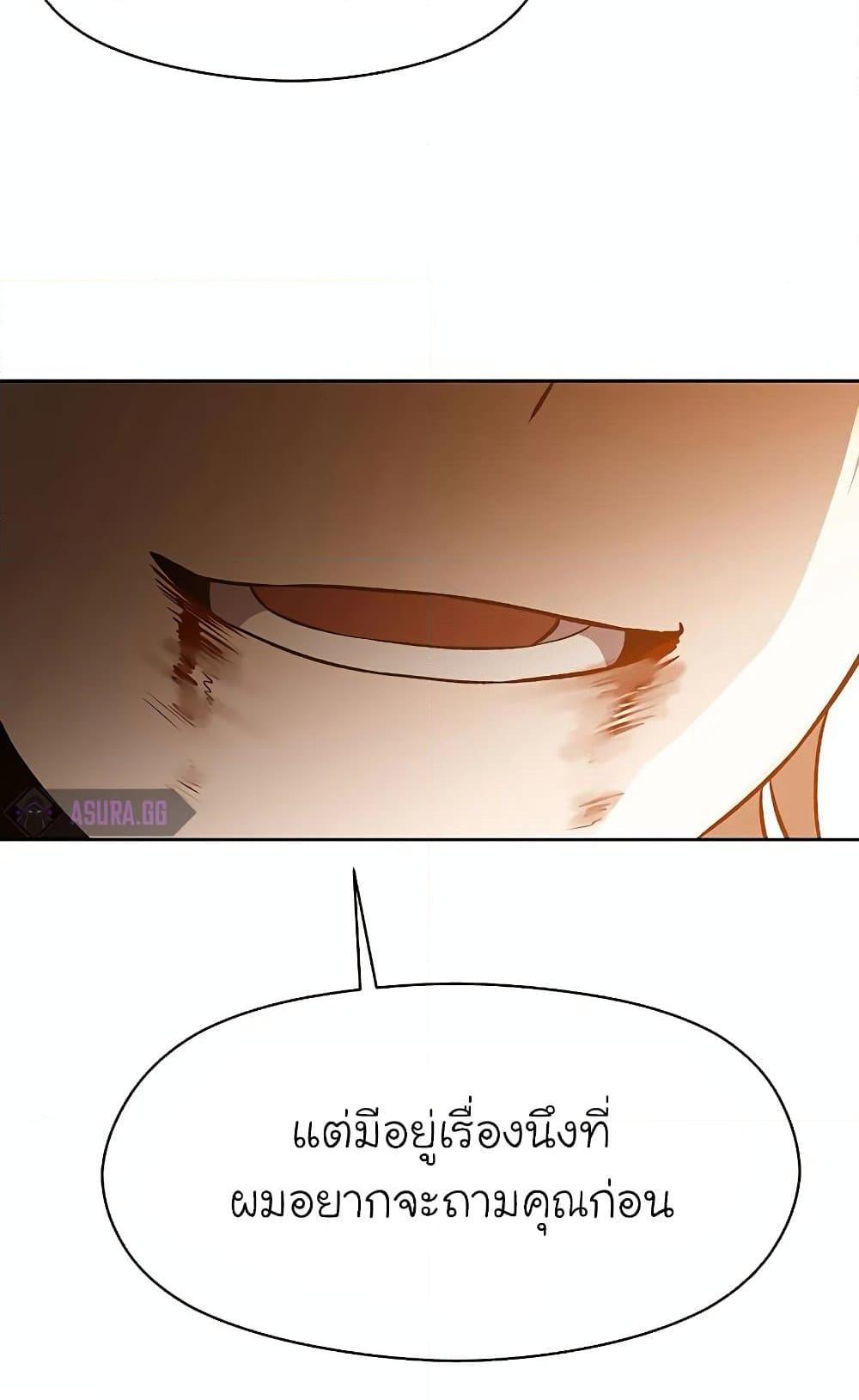 Archmage Transcending Through Regression ตอนที่ 29 หน้า 77