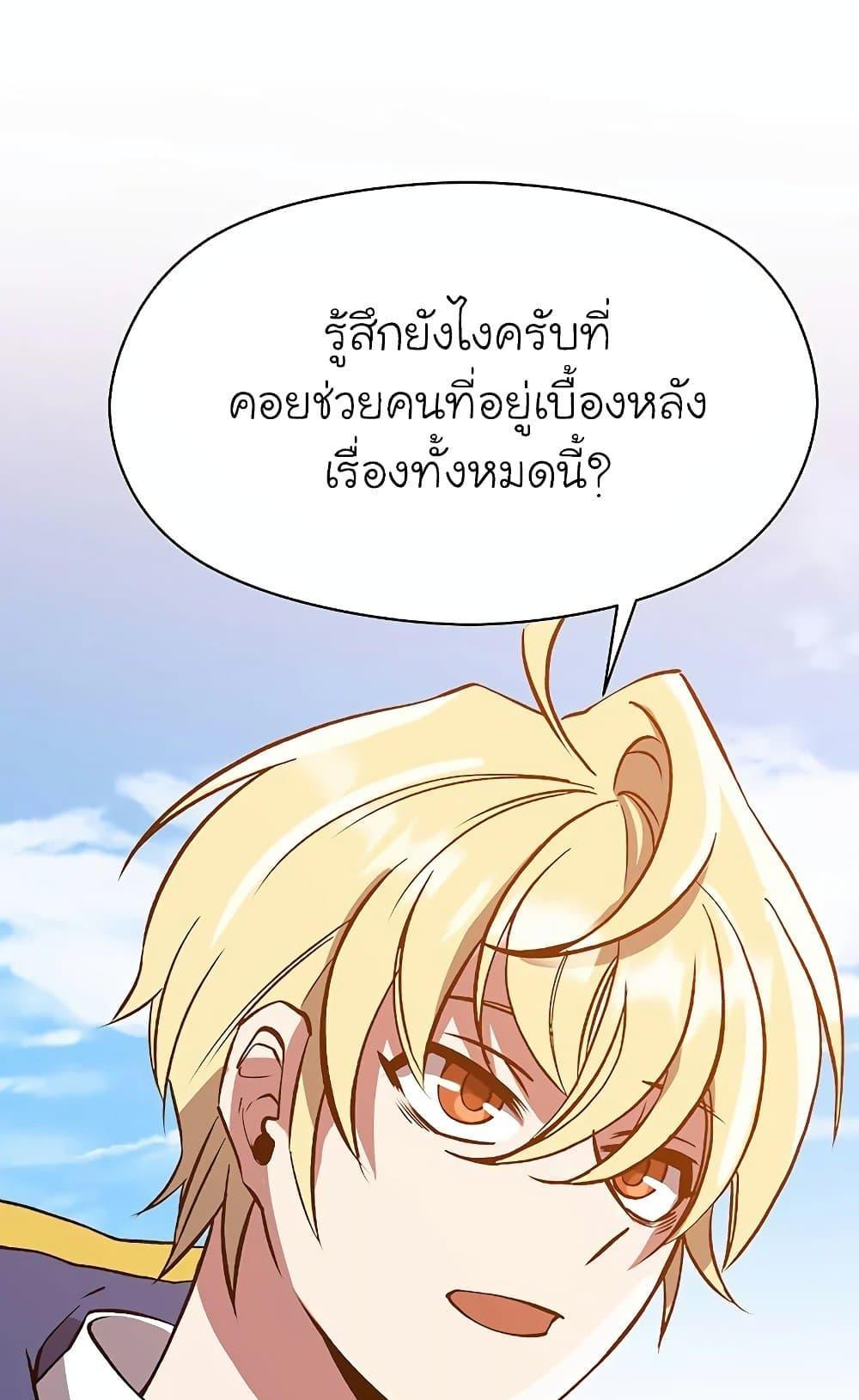 Archmage Transcending Through Regression ตอนที่ 29 หน้า 78