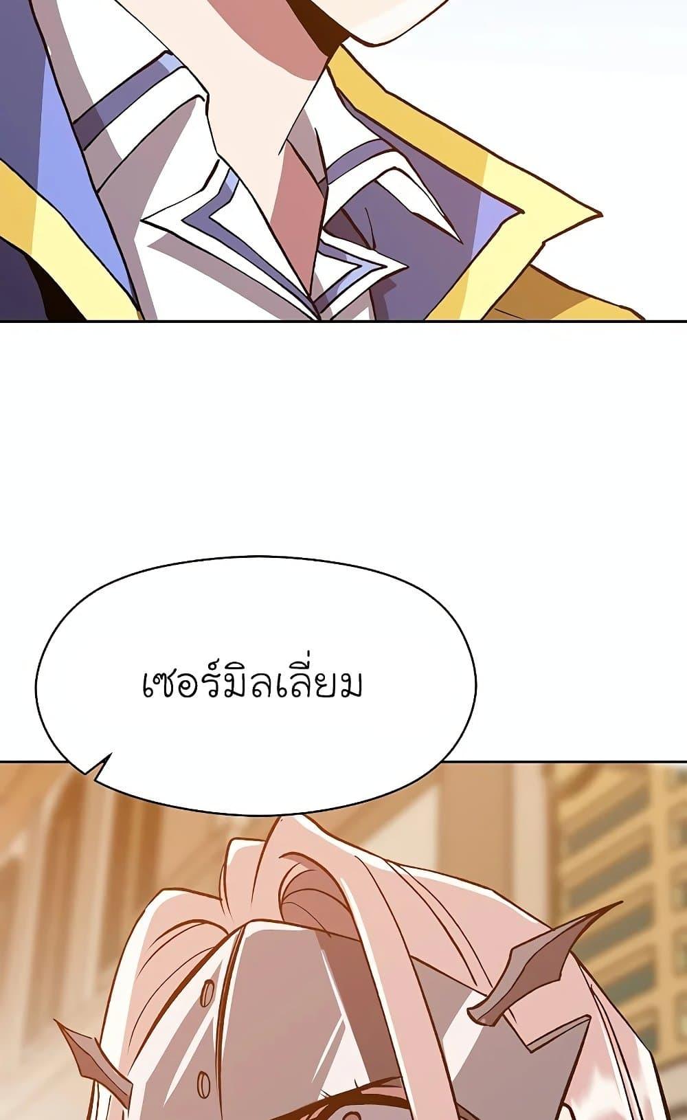 Archmage Transcending Through Regression ตอนที่ 29 หน้า 79