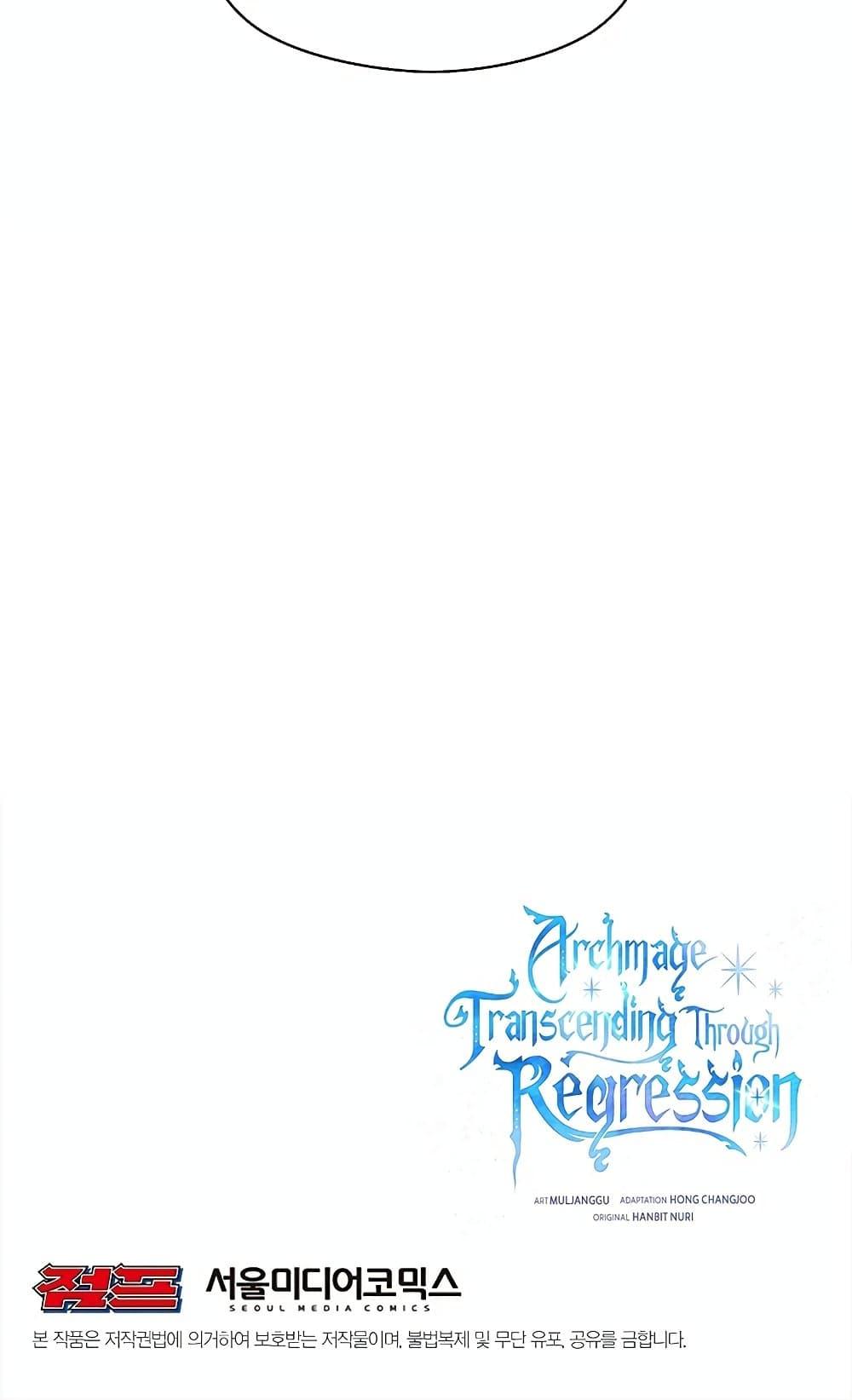 Archmage Transcending Through Regression ตอนที่ 29 หน้า 81