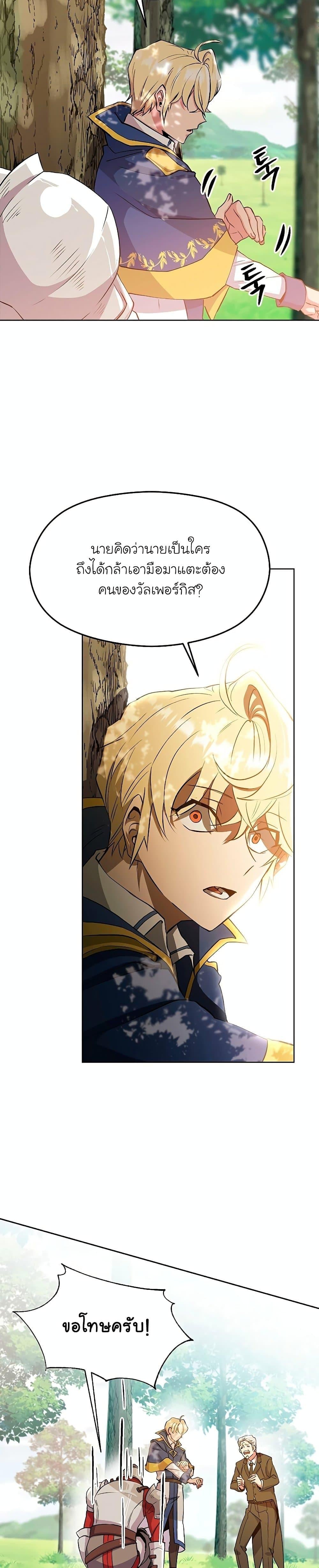 Archmage Transcending Through Regression ตอนที่ 3 หน้า 10